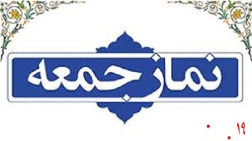 گزارش یک خطبه خیالی در نمازجمعه شهر امید