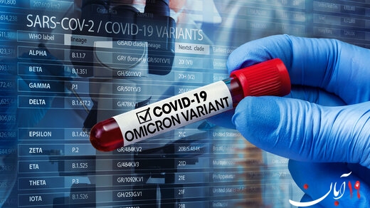 چرا باید از اومیکرون بترسیم؟ از ماندگاری ۲۰۰ ساعته روی پوست تا آمار واکسنزدهها