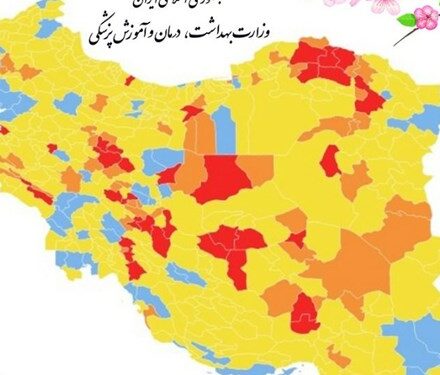 آخرین وضعیت رنگبندی کرونایی شهرهای کهگیلویه و بویراحمد/ گچساران و کهگیلویه قرمز شدند