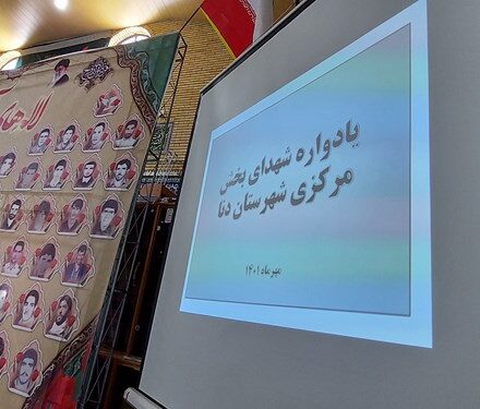 یادواره شهدای سیسخت برگزار شد/خرمدل: ملت هوشیارانه در مقابل دشمنان ایستاده است