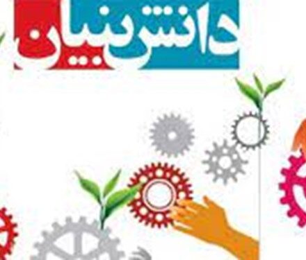 واقعیت دانشبنیانها در کهگیلویه و بویراحمد چیست؟/تاملی بر اظهارات معاون وزیر!