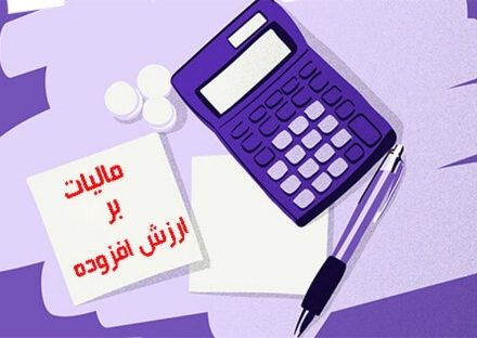 مالیات بر ارزش افزوده ۱۳ درصد میشود؟