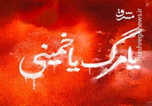 فیلم/ “یا مرگ یا خمینی”