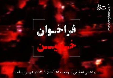 فیلم/ مستند “فراخوان خونین”