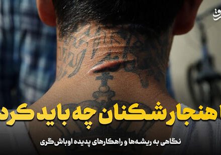 فیلم/ با هنجارشکنان چه باید کرد؟