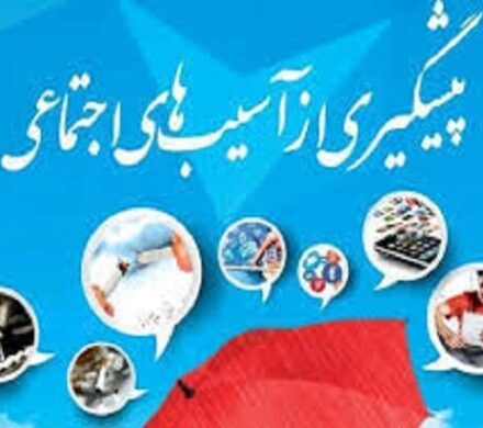 مشارکت ۸۰ درصدی دانش‌آموزان کهگیلویه و بویراحمد در طرح غربالگری آسیب‌های اجتماعی