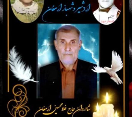 پدر شهید اردشیر ارمغان به فرزند شهیدش پیوست