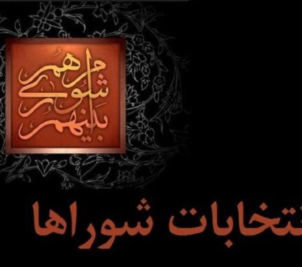 داوطلبان انتخابات شوراها تا ۲۷ مهر استعفا دهند