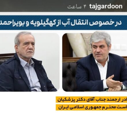 نامه تاجگردون به رئیس جمهور درخصوص انتقال آب از زاگرس