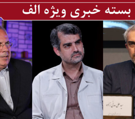 بی عملی اقتصادی و تلاش برای ماندن / ماجرای بازجویی و سکته یکی از فعالان حوزه حجاب چیست؟/ حمایت به سبک کارگزاران از “لیبرال اتو کشیده