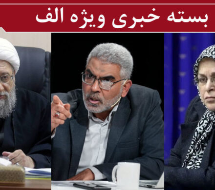 شما، نهضت آزادی هستید؟/ پزشکیان در دام سیم کارت سفید / انتقاد آملی لاریجانی از سیاستهای خاتمی و احمدینژاد