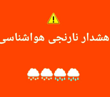 صدور هشدار نارنجی هواشناسی کهگیلویه و بویراحمد/ورود سامانه بارشی قوی