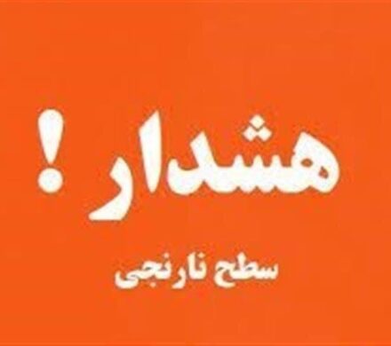 صدور هشدار نارنجی هواشناسی برای کهگیلویه و بویراحمد