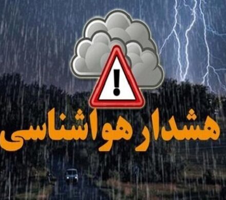 هشدار سطح نارنجی هواشناسی در کهگیلویه و بویراحمد