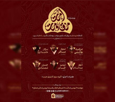 هم‌صدایی چهره‌های فرهنگی مقاومت در جشنواره عمار 