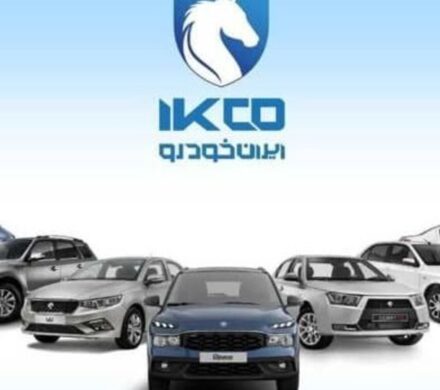 دوازدهمین دوره ثبت درخواست خرید محصولات ایران‌خودرو