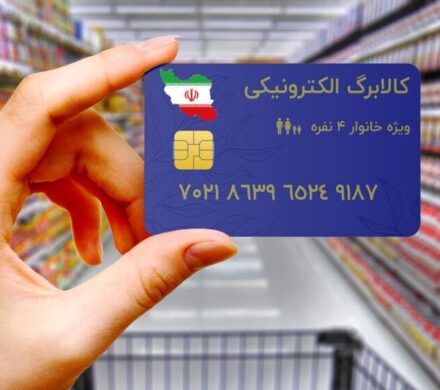 ۹۰ هزار خانوار کهگیلویه و بویراحمدی از اعتبار کالابرگ خرید کرده‌اند