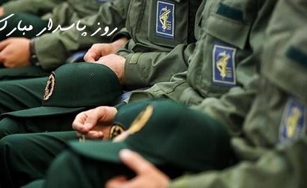 آیین بزرگداشت روز پاسدار در یاسوج برگزار شد