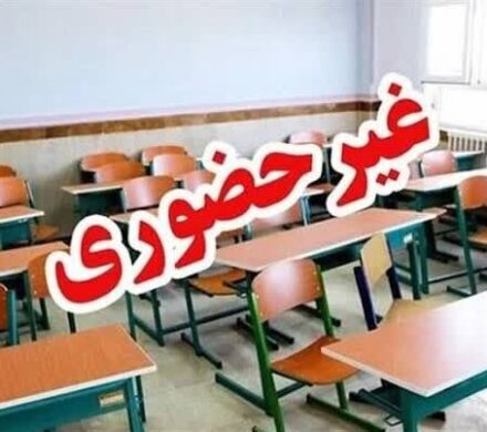 شیفت عصر مدارس برخی شهرستان‌های کهگیلویه و بویراحمد امروز غیرحضوری شد