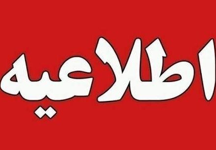 ادارات کهگیلویه و بویراحمد چهارشنبه دورکاری می‌کنند / آموزش غیرحضوری شد